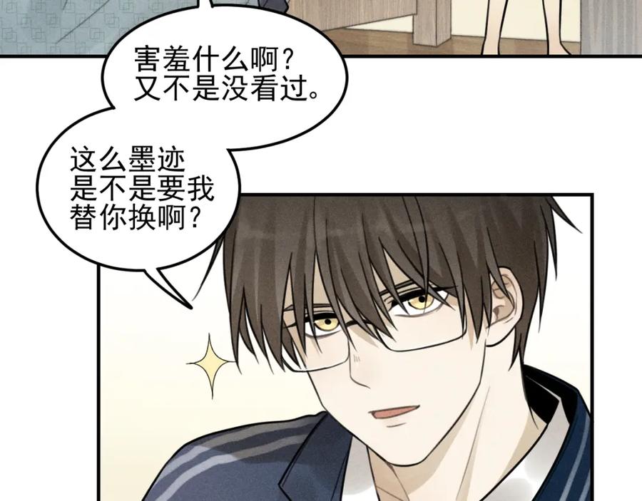 《少年纪事》第28话 美好的一天 第9页