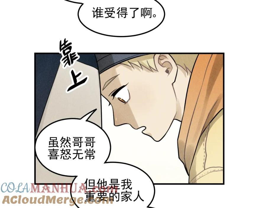 《少年纪事》第28话 美好的一天 第28页