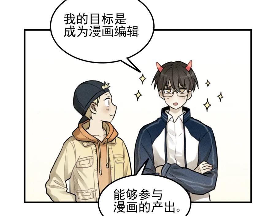 《少年纪事》第29话 我的梦想是… 第51页