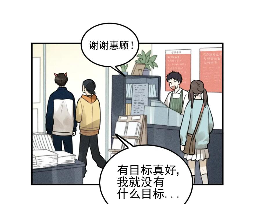 《少年纪事》第29话 我的梦想是… 第53页