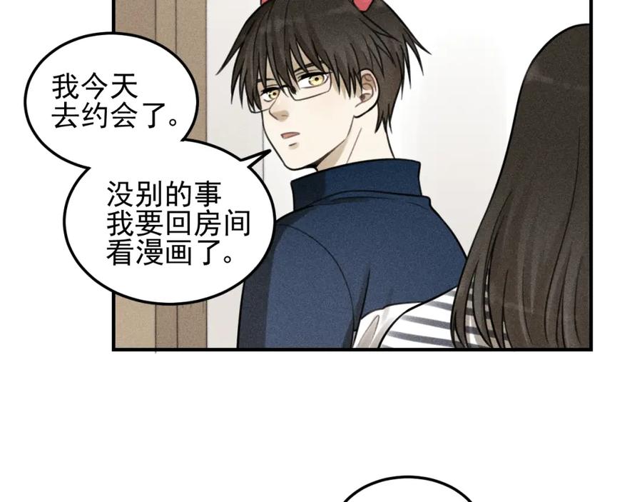 《少年纪事》第30话 幸福的抱抱 第35页