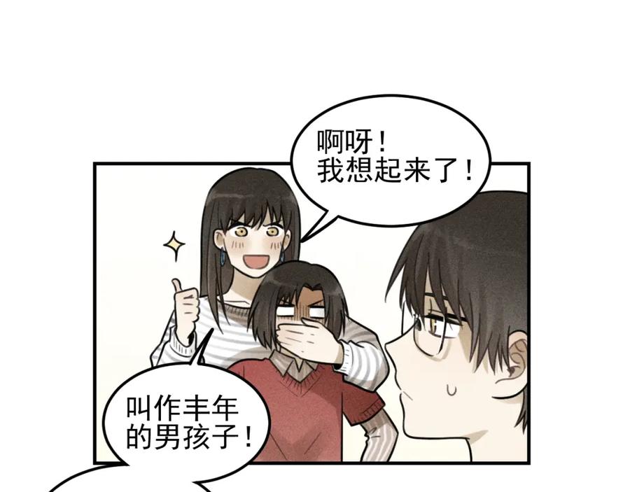 《少年纪事》第30话 幸福的抱抱 第41页