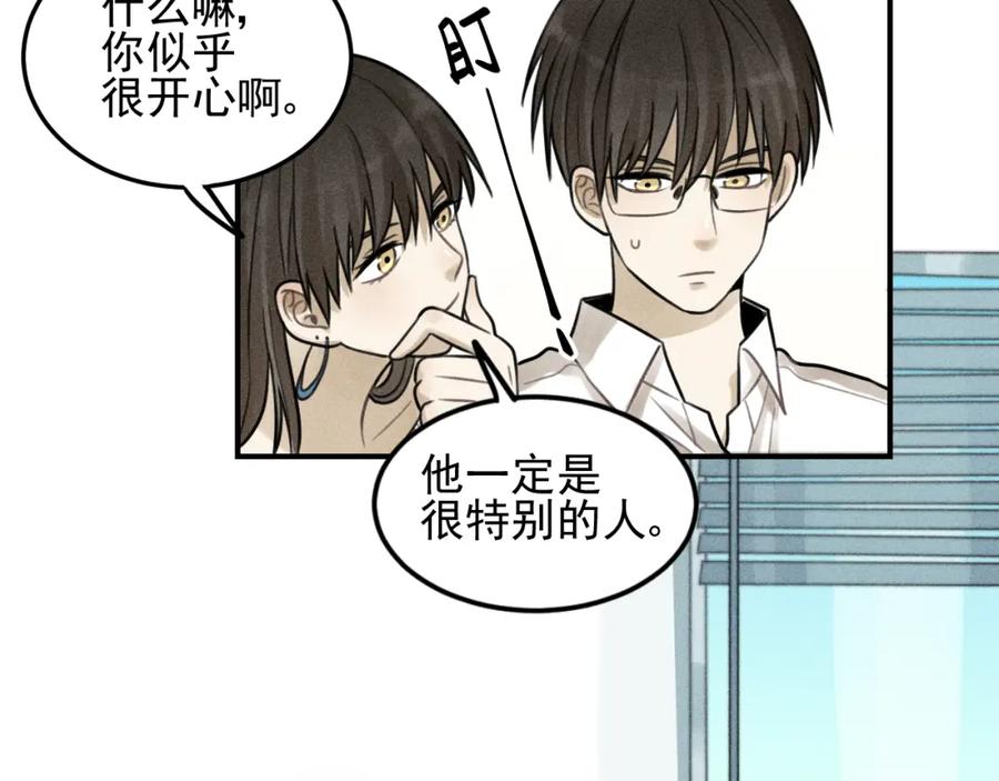 《少年纪事》第30话 幸福的抱抱 第44页