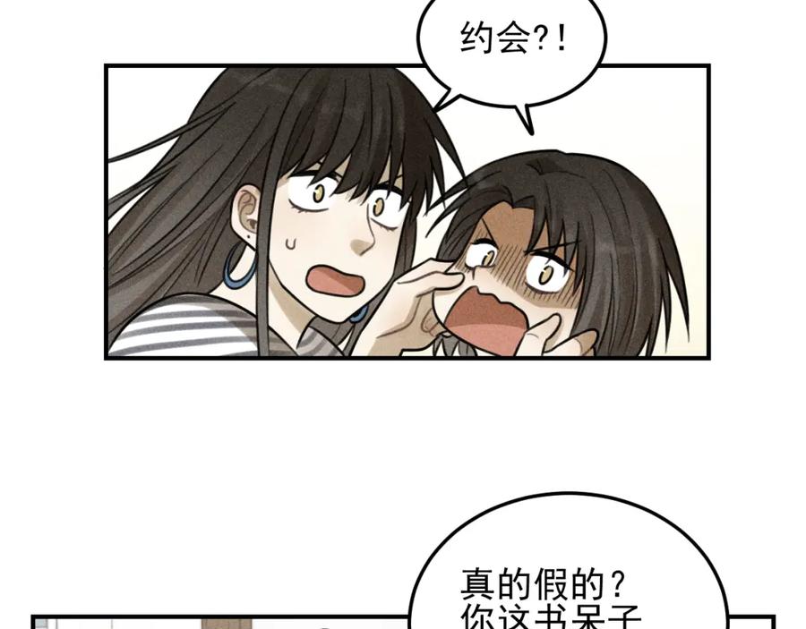 《少年纪事》第30话 幸福的抱抱 第36页