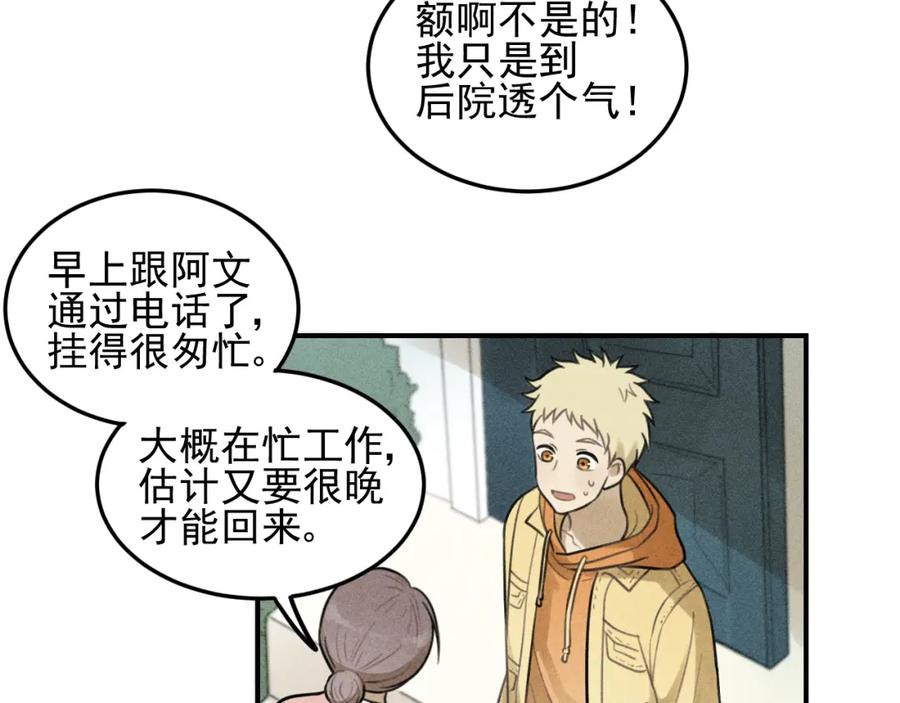 《少年纪事》第30话 幸福的抱抱 第23页