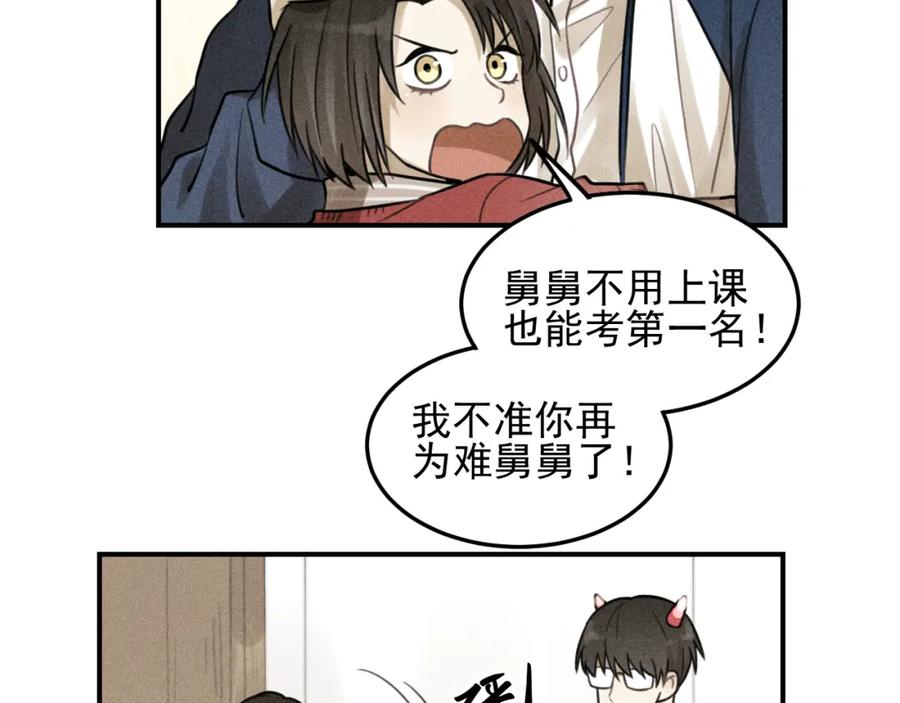 《少年纪事》第30话 幸福的抱抱 第33页