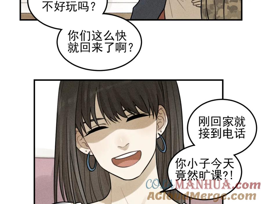 《少年纪事》第30话 幸福的抱抱 第31页