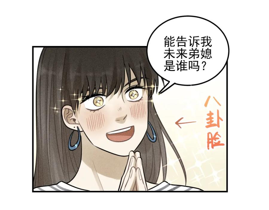 《少年纪事》第30话 幸福的抱抱 第38页