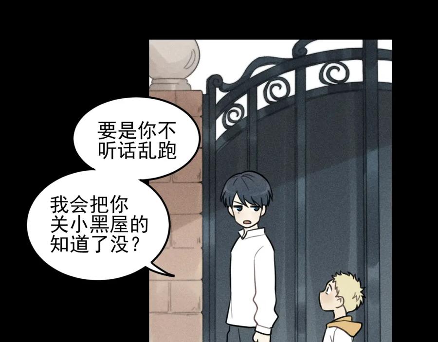 《少年纪事》第31话 控制狂的计划 第50页