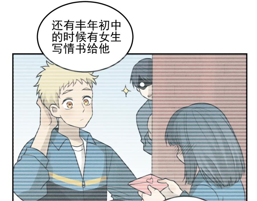 《少年纪事》第31话 控制狂的计划 第12页
