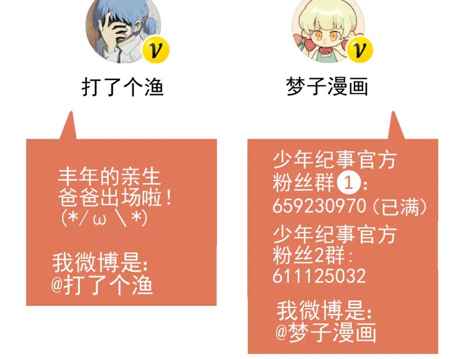 《少年纪事》第31话 控制狂的计划 第59页