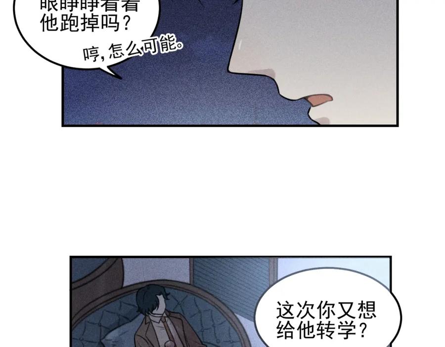 《少年纪事》第31话 控制狂的计划 第6页