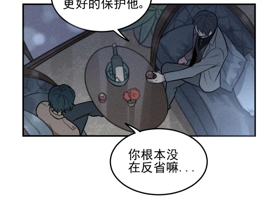 《少年纪事》第31话 控制狂的计划 第15页