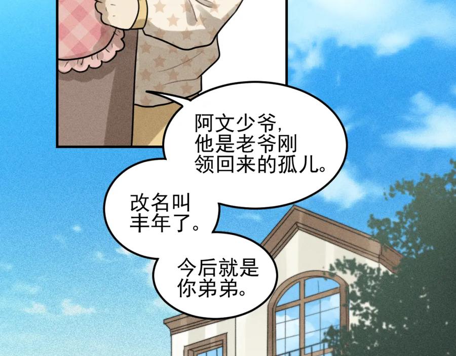 《少年纪事》第31话 控制狂的计划 第36页
