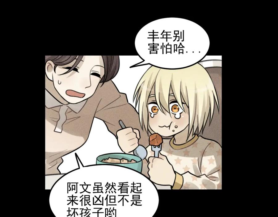 《少年纪事》第31话 控制狂的计划 第42页