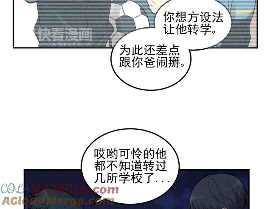 《少年纪事》第31话 控制狂的计划 第13页