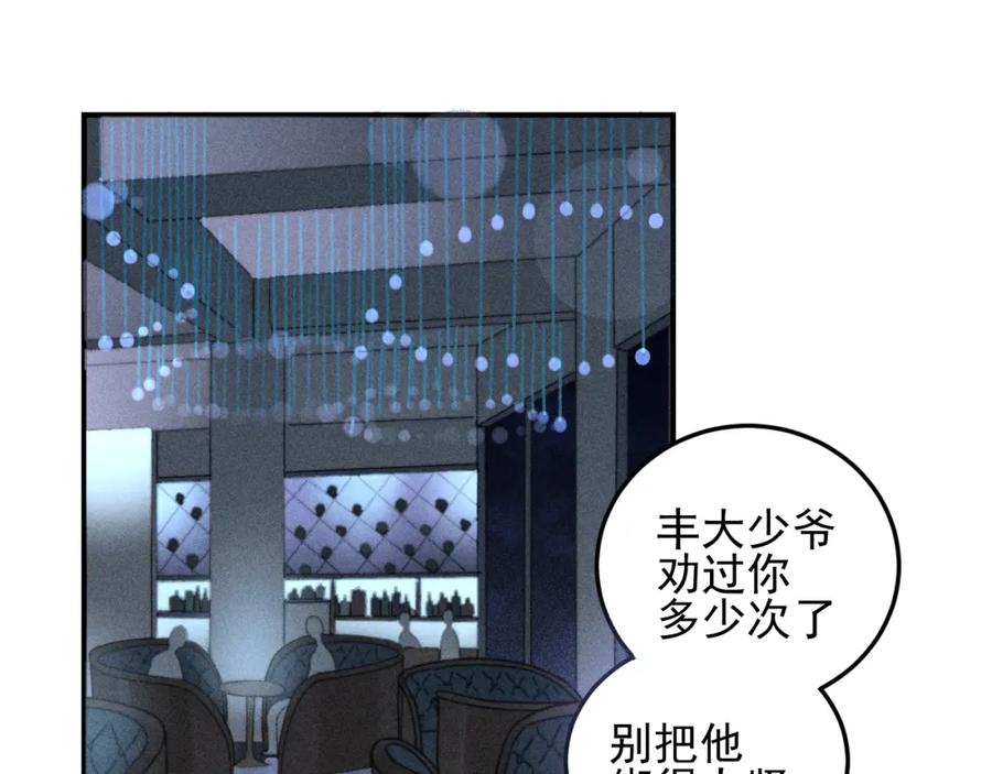 《少年纪事》第31话 控制狂的计划 第3页