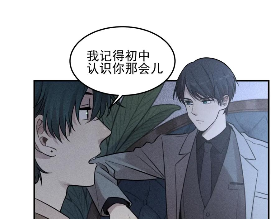 《少年纪事》第31话 控制狂的计划 第9页