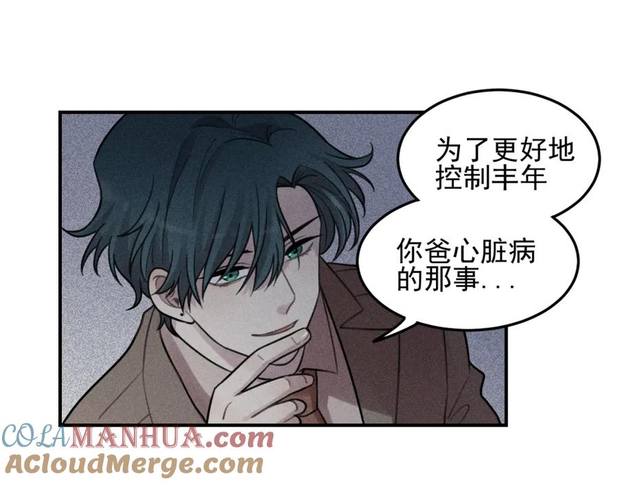 《少年纪事》第31话 控制狂的计划 第16页