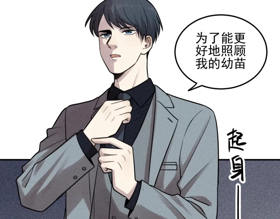 《少年纪事》第31话 控制狂的计划 第26页
