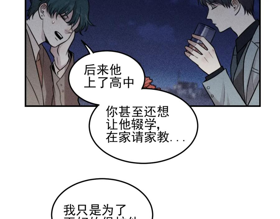 《少年纪事》第31话 控制狂的计划 第14页
