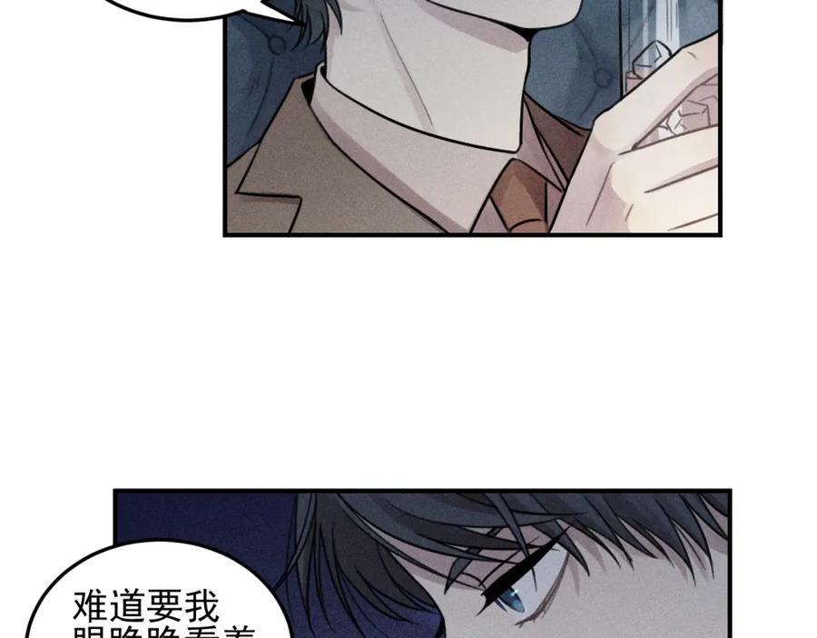 《少年纪事》第31话 控制狂的计划 第5页