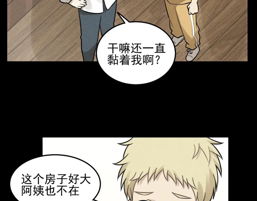 《少年纪事》第31话 控制狂的计划 第47页