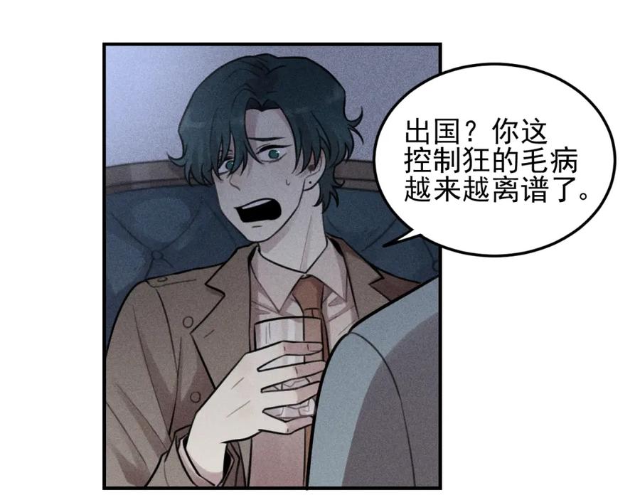 《少年纪事》第31话 控制狂的计划 第8页
