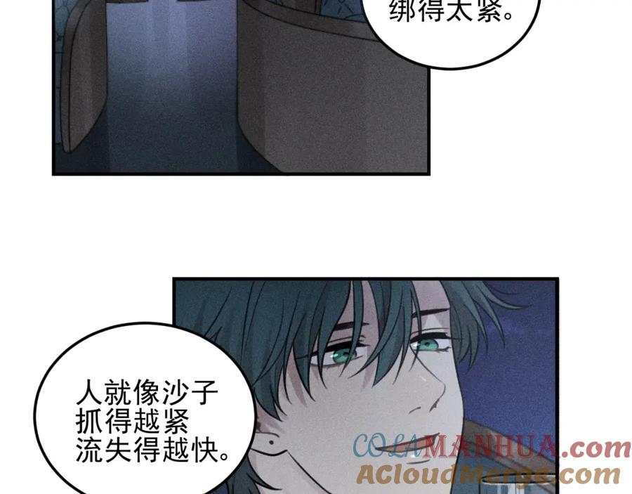 《少年纪事》第31话 控制狂的计划 第4页