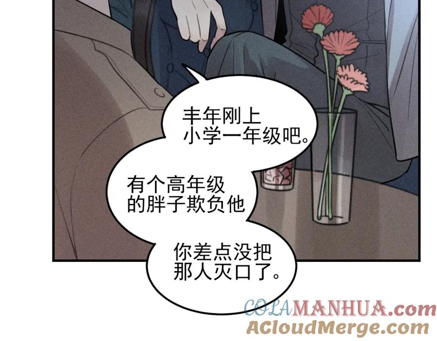 《少年纪事》第31话 控制狂的计划 第10页