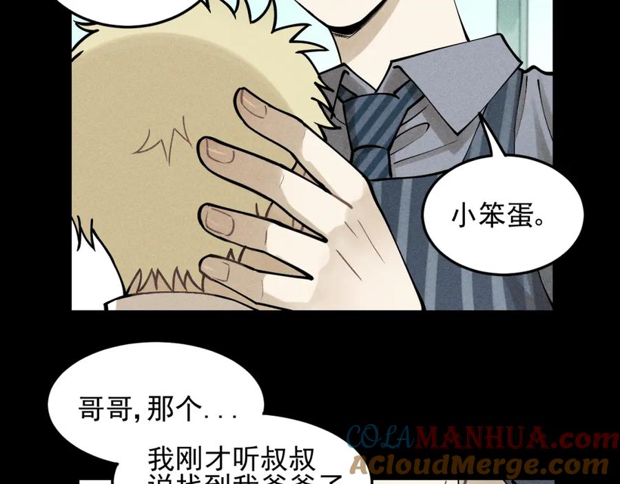 《少年纪事》第33话 爱屋及乌 第22页