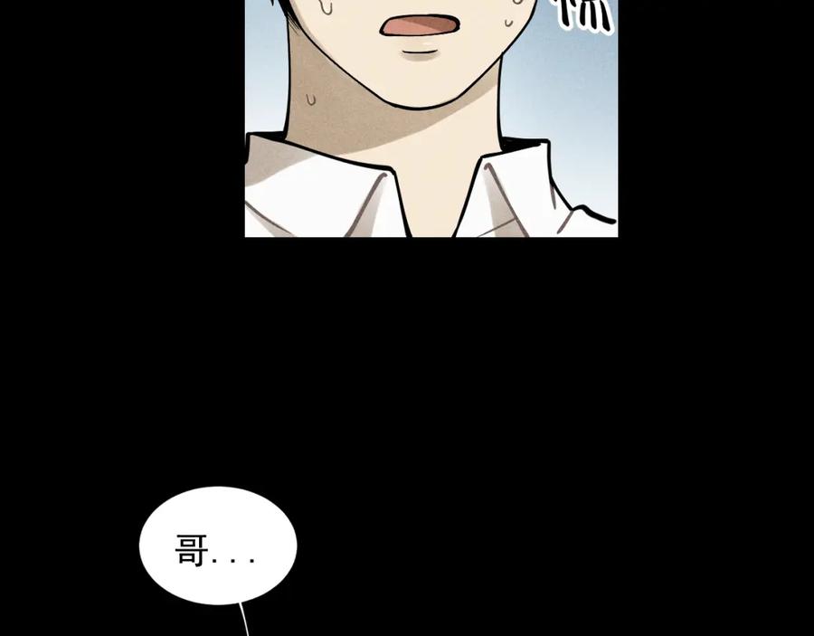 《少年纪事》第33话 爱屋及乌 第69页