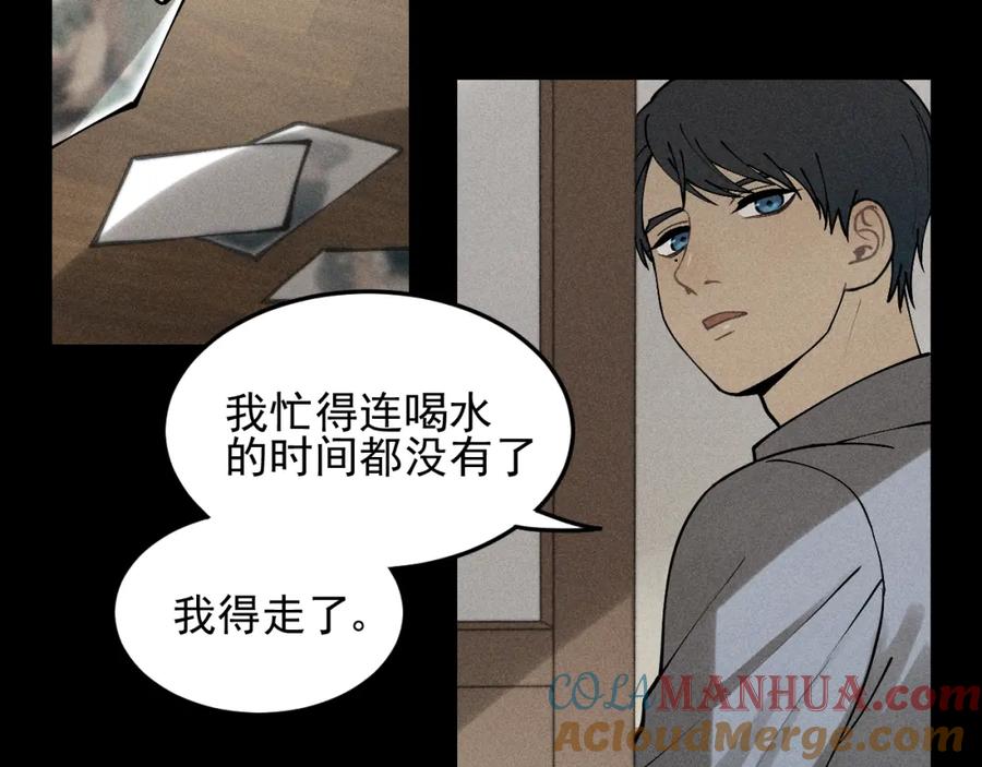 《少年纪事》第33话 爱屋及乌 第52页