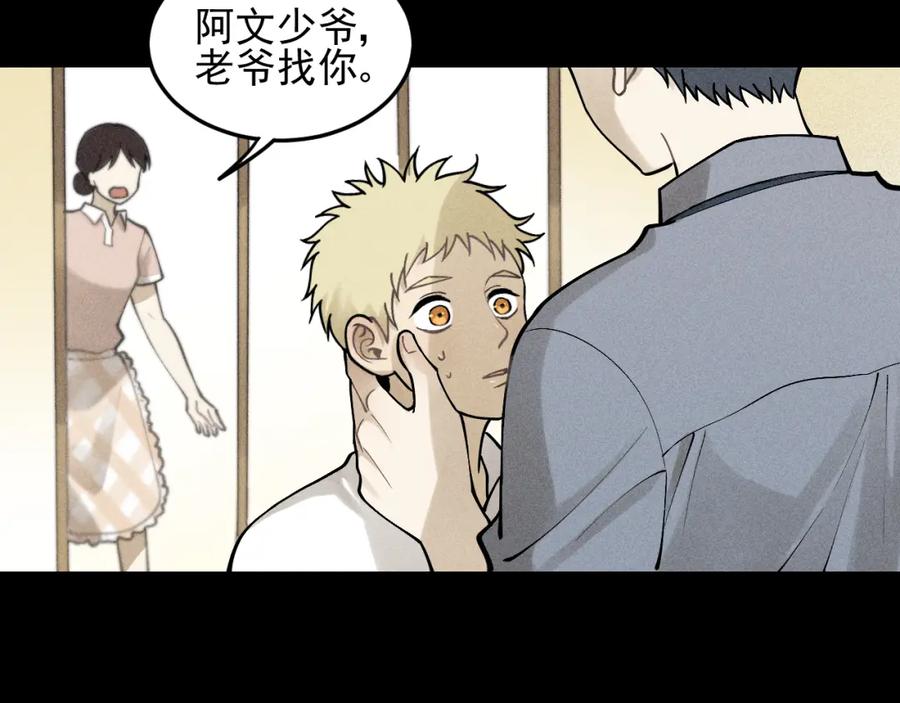 《少年纪事》第33话 爱屋及乌 第29页