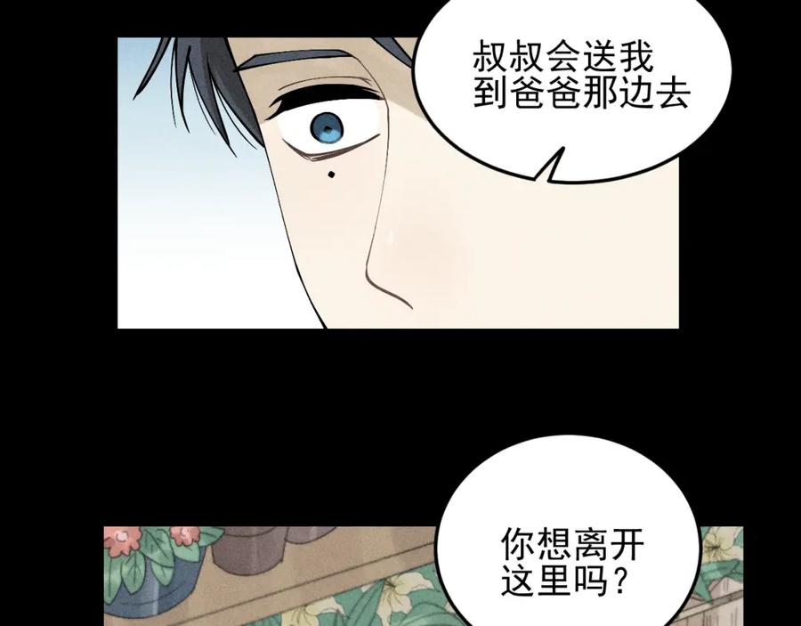 《少年纪事》第33话 爱屋及乌 第24页