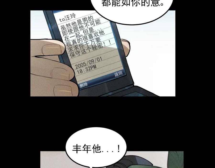 《少年纪事》第33话 爱屋及乌 第44页