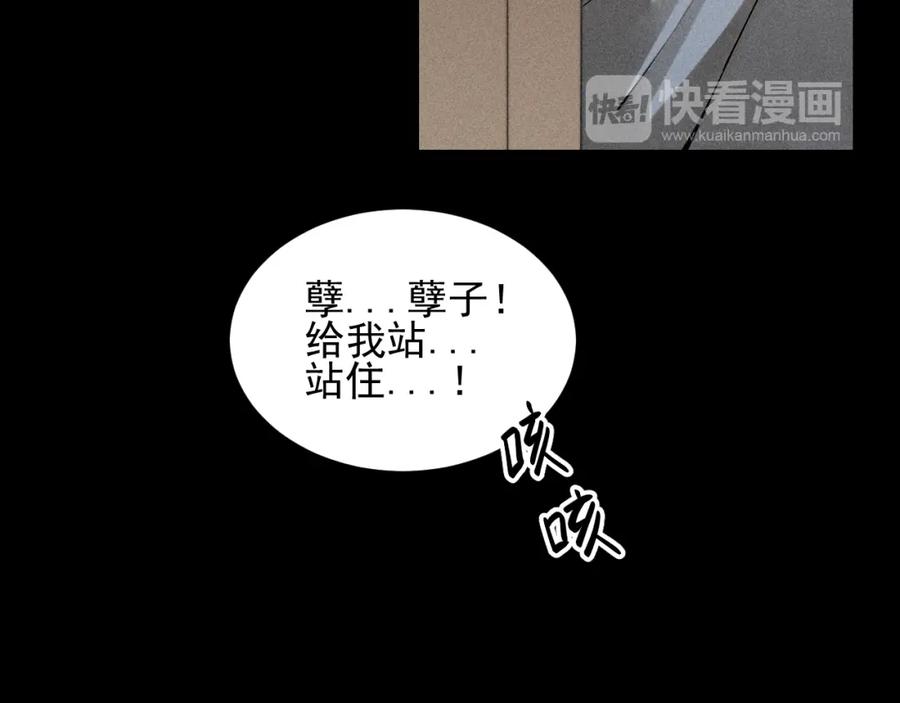 《少年纪事》第33话 爱屋及乌 第53页