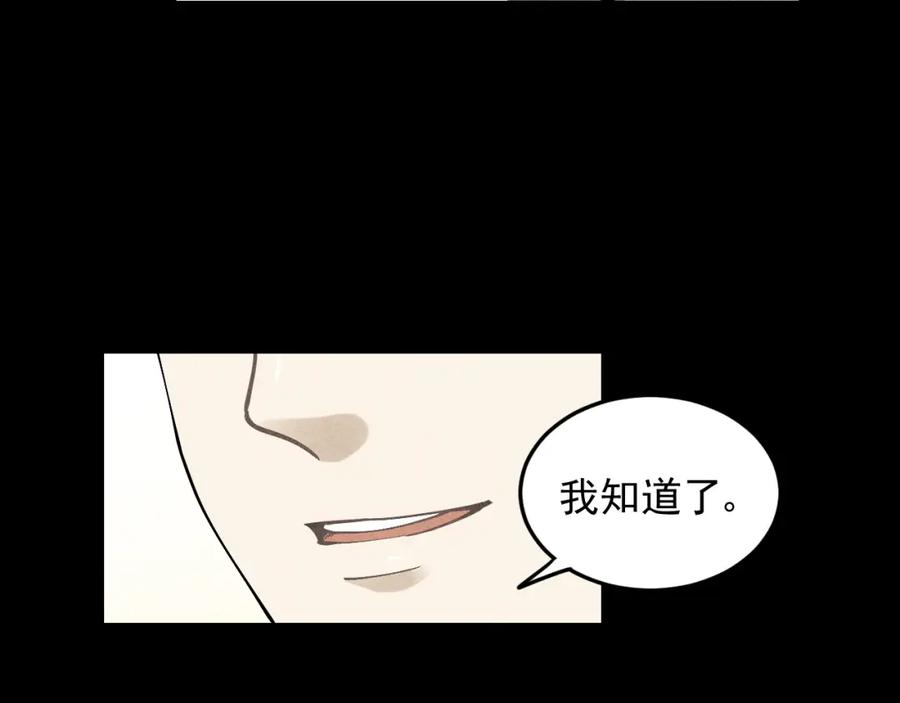 《少年纪事》第33话 爱屋及乌 第72页