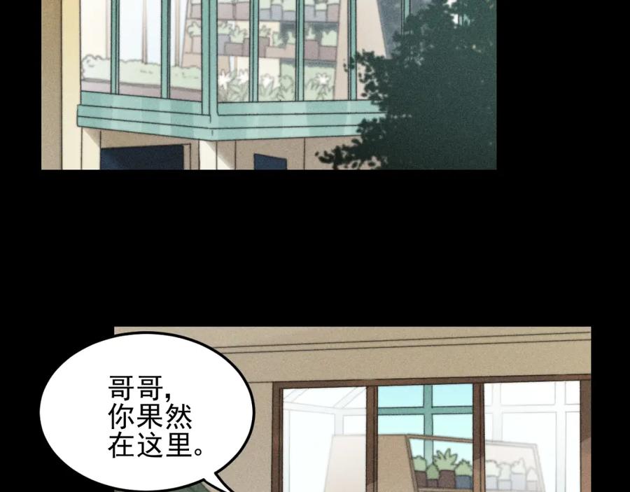 《少年纪事》第33话 爱屋及乌 第11页