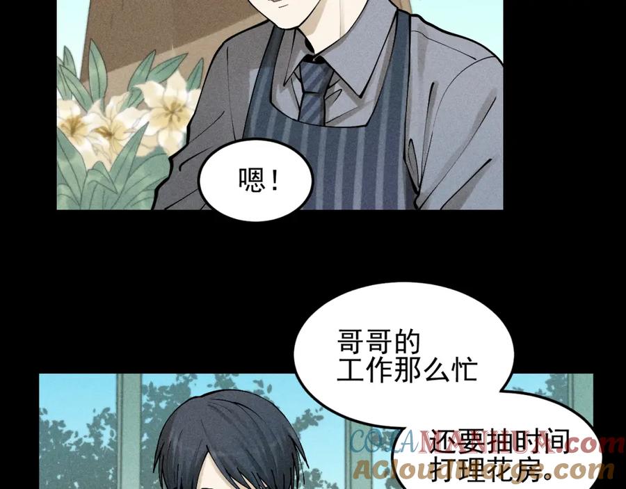 《少年纪事》第33话 爱屋及乌 第13页