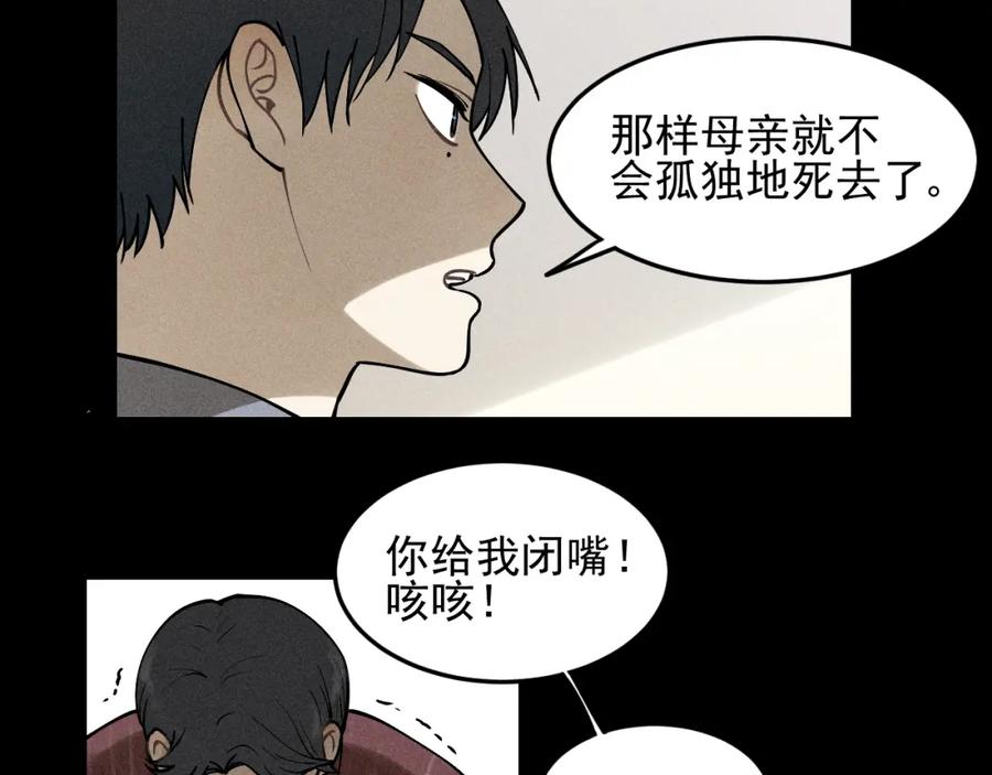 《少年纪事》第33话 爱屋及乌 第39页