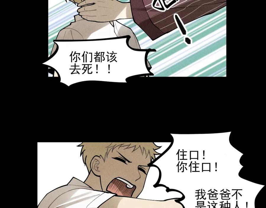 《少年纪事》第33话 爱屋及乌 第66页