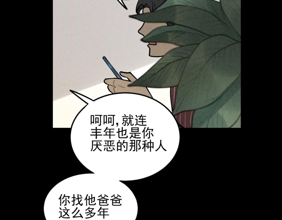 《少年纪事》第33话 爱屋及乌 第45页