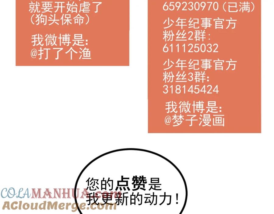 《少年纪事》第33话 爱屋及乌 第76页