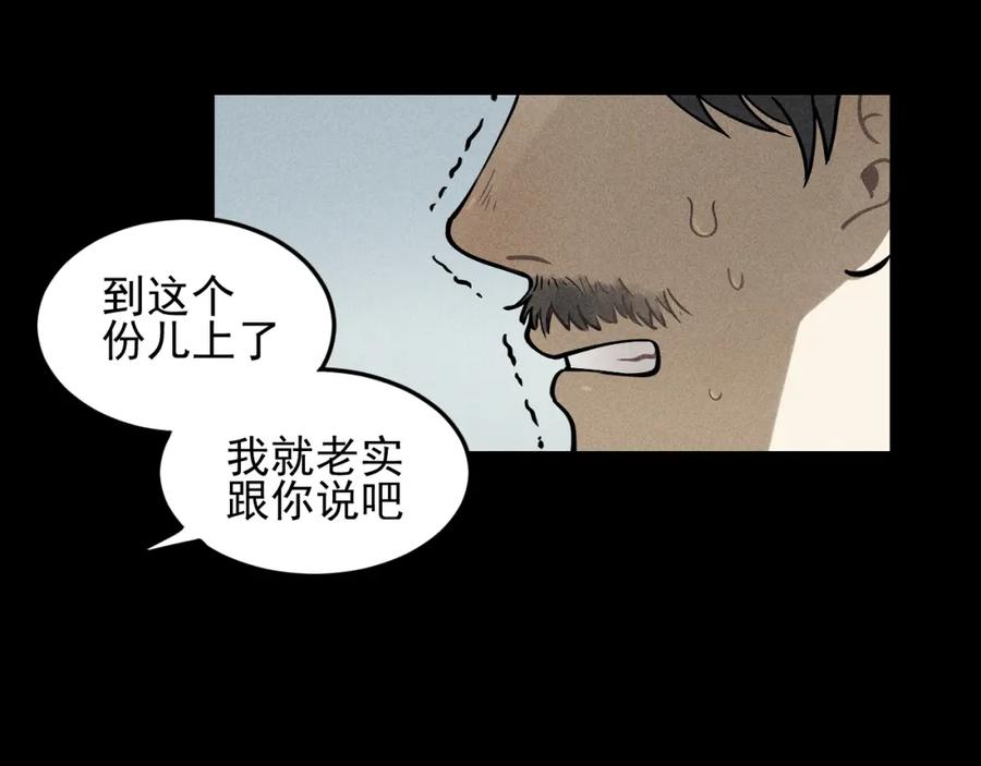 《少年纪事》第33话 爱屋及乌 第48页