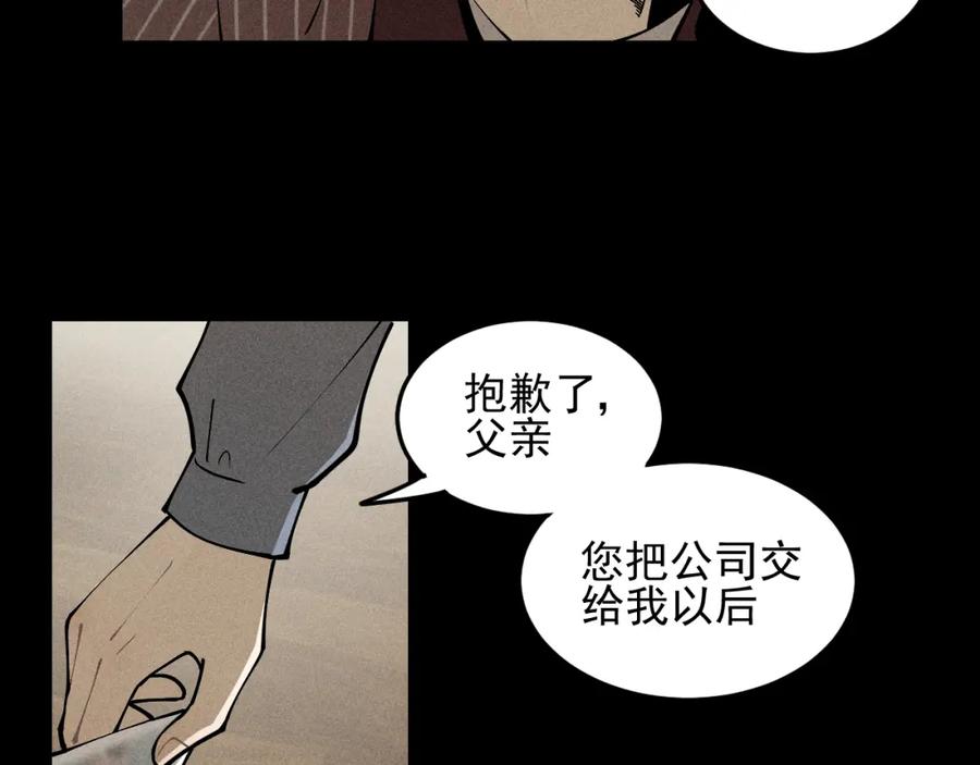《少年纪事》第33话 爱屋及乌 第51页