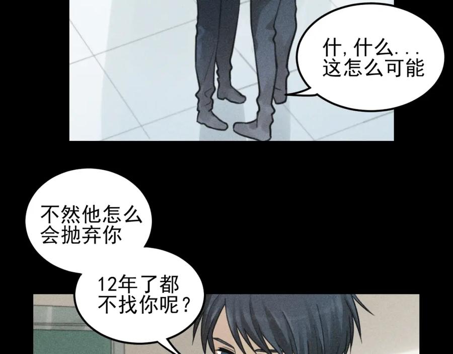 《少年纪事》第34话 谎言 第16页