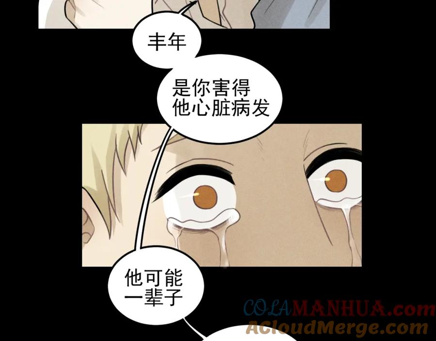 《少年纪事》第34话 谎言 第6页