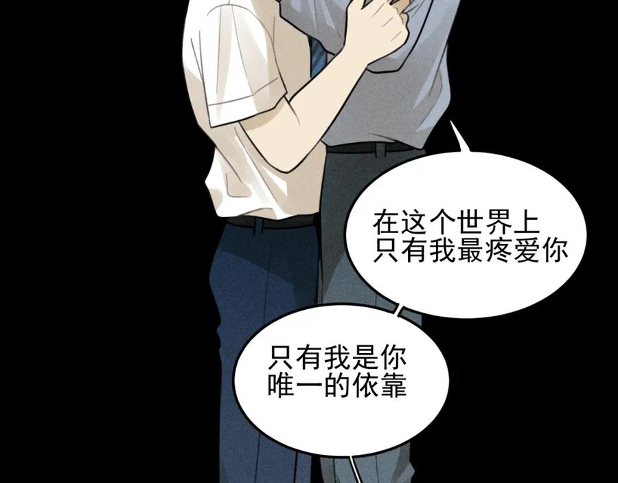 《少年纪事》第34话 谎言 第22页