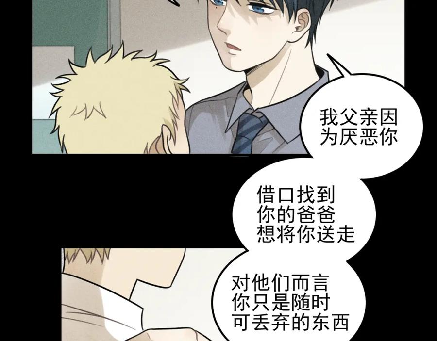 《少年纪事》第34话 谎言 第17页